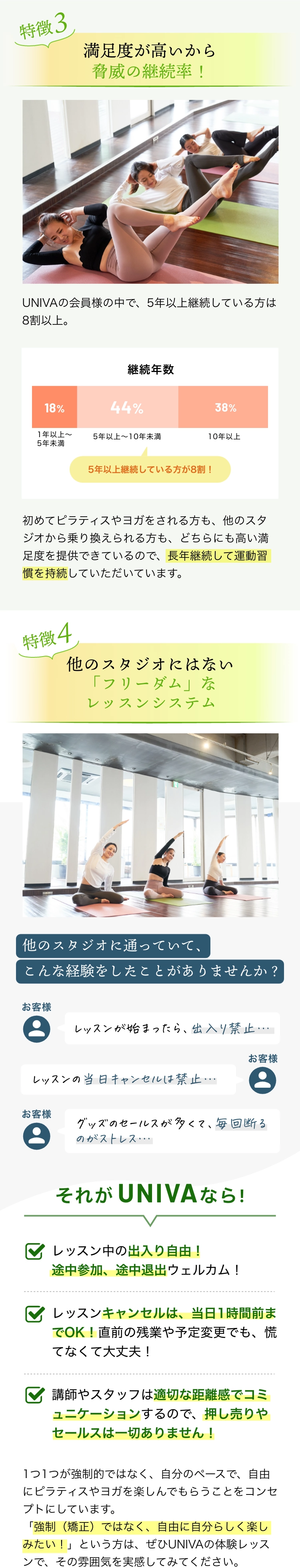 けやき通り店の特徴3 満足度が高いから脅威の継続率 特徴4 他のスタジオにはない「フリーダム」なレッスンシステム