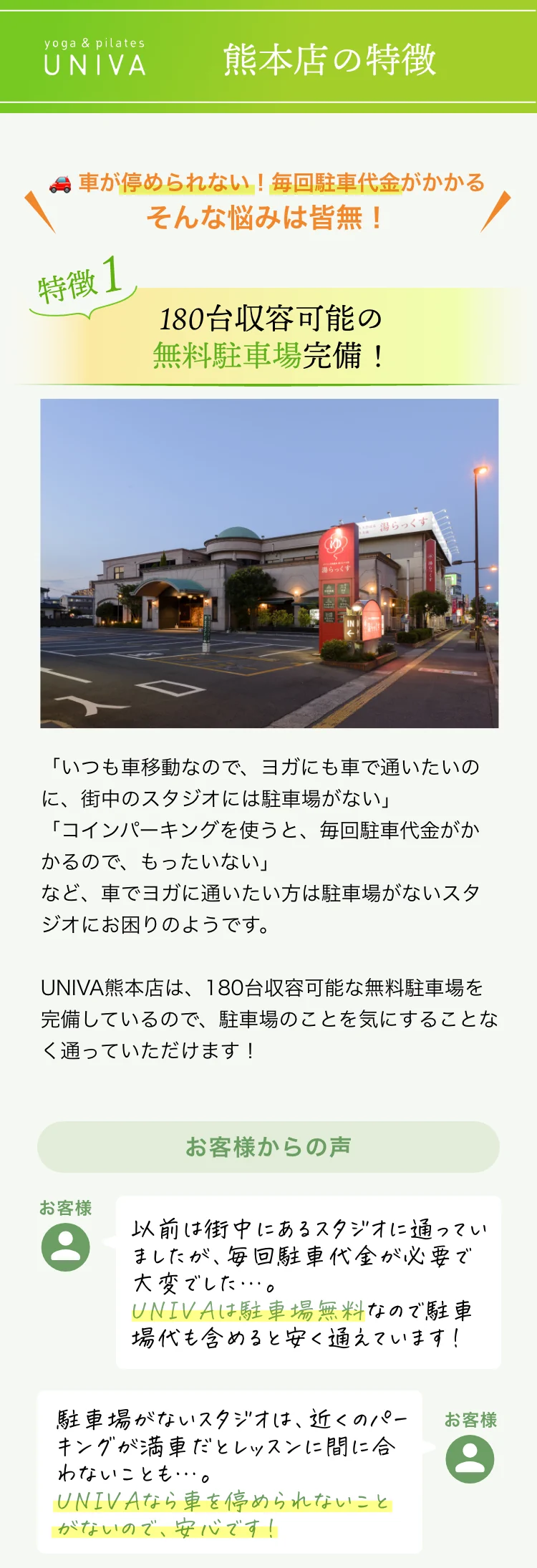 熊本店の特徴1 180台収容可能の無料駐車場完備!