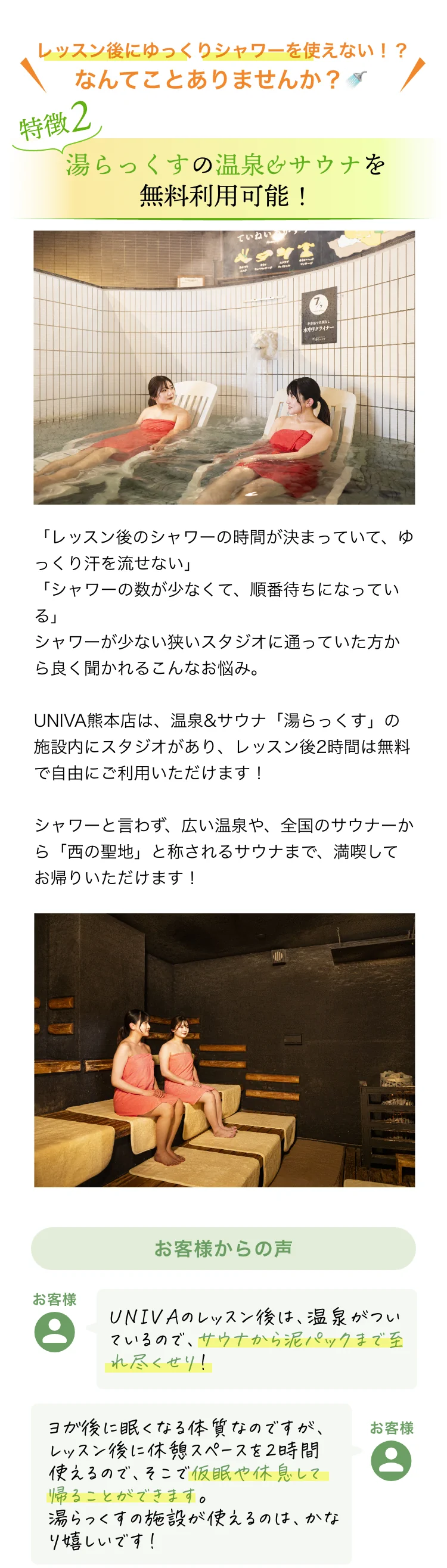 熊本店の特徴2 湯らっくすの温泉&サウナを無料利用可能！