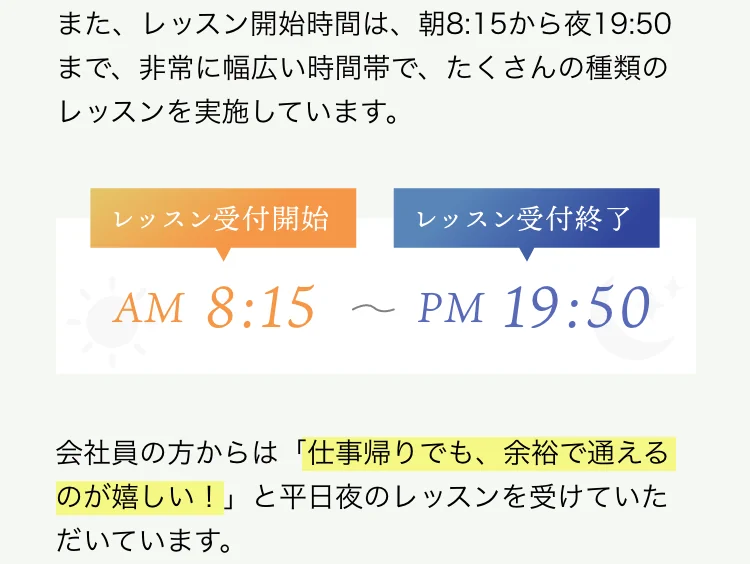 レッスン受付開始AM8:15 レッスン受付終了PM19:50