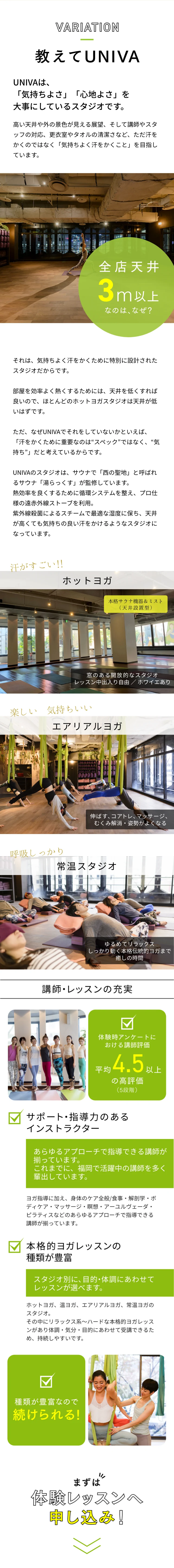 UNIVAは「気持ちよさ」「心地よさ」を大事にしているスタジオです