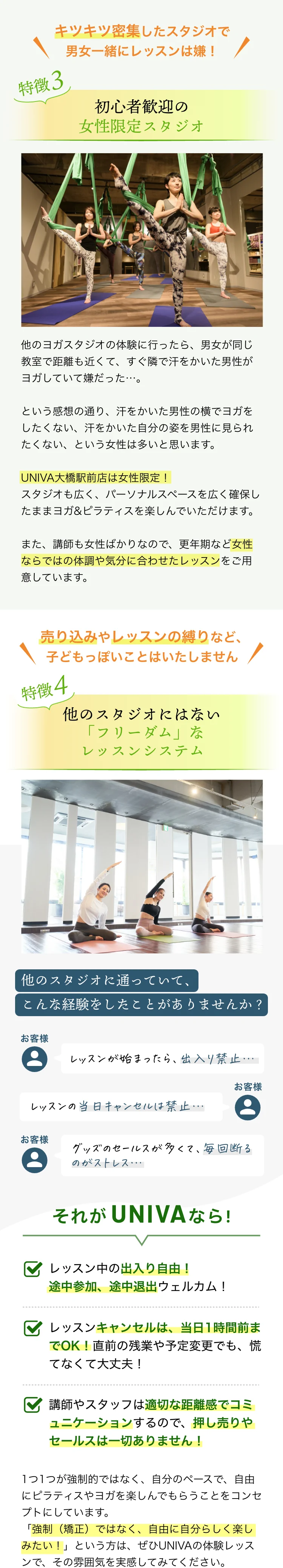 大橋駅前店の特徴3 初心者歓迎の女性限定スタジオ 特徴4 他のスタジオにはない「フリーダム」なレッスンシステム