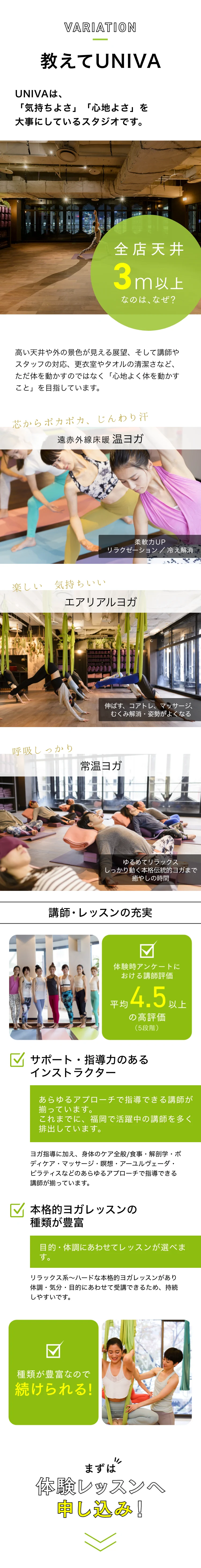 UNIVAは「気持ちよさ」「心地よさ」を大事にしているスタジオです