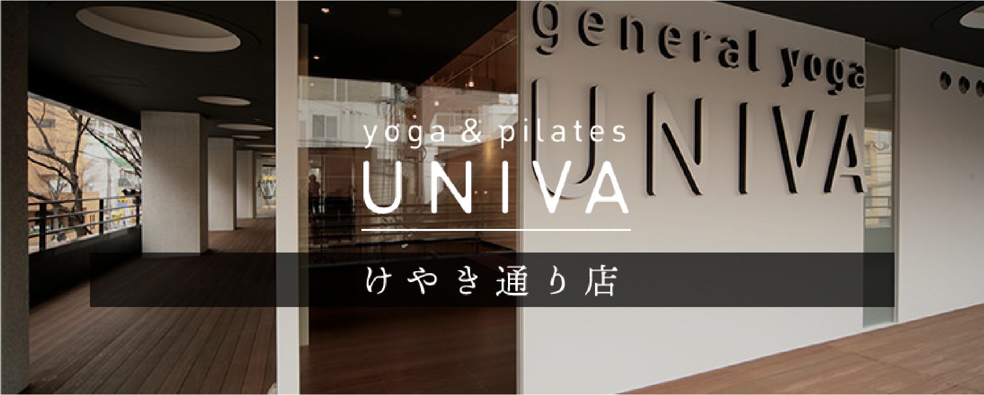 けやき通り店 レッスンスケジュール