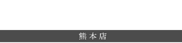 熊本店