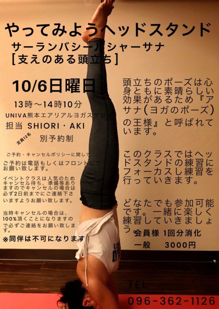 10/6（日）イベントのご案内【熊本店】 | ヨガ&ピラティス