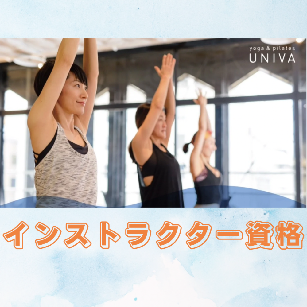 2025年ヨガインストラクター養成講座スタート!! | ヨガ&ピラティス